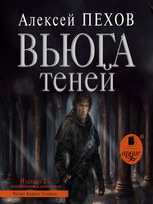 cover image of Вьюга теней